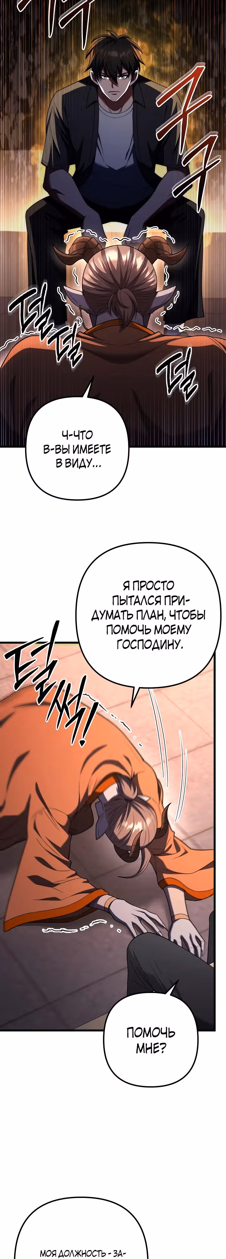 Поднятие уровня начиная с максимально возможного — Том 2 · Глава 76, страница 31