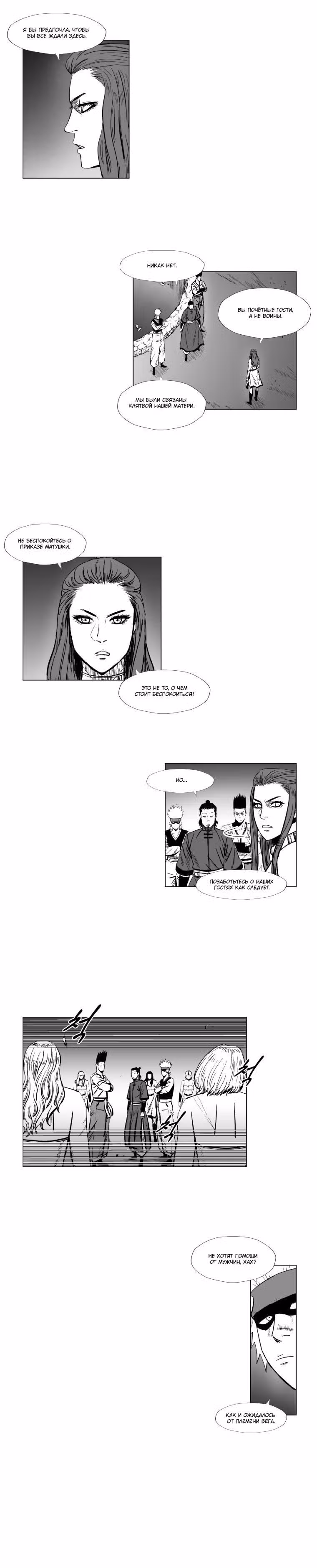 Красная буря — Том 8 · Глава 157, страница 18