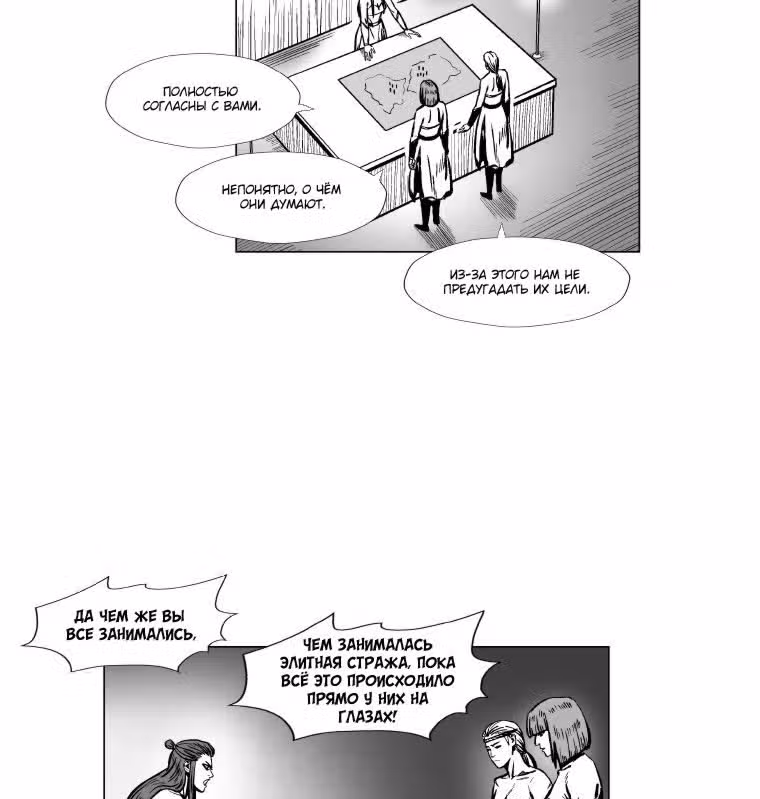 Красная буря — Том 8 · Глава 157, страница 3