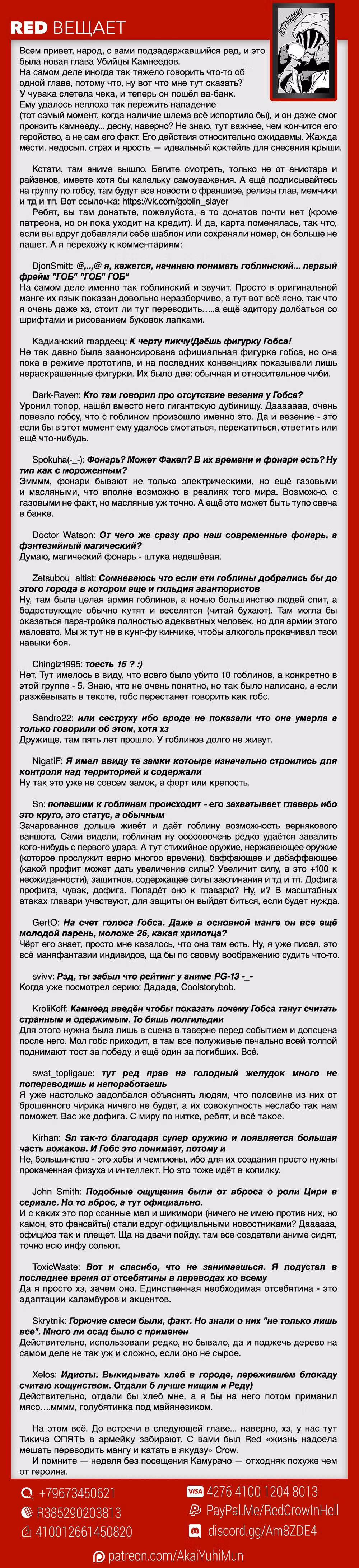 Убийца Гоблинов: Год первый — Том 3 · Глава 16, страница 19