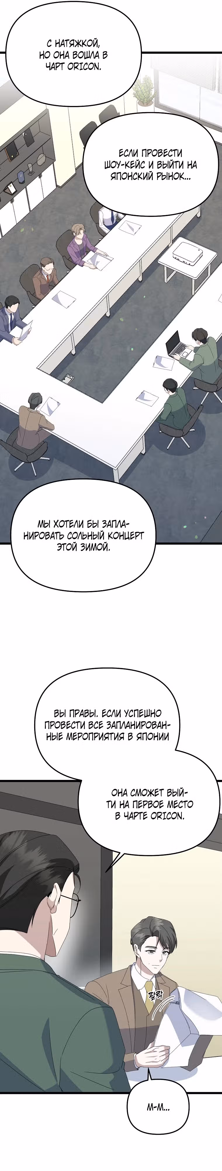 Регрессия безумного гения-композитора — Том 1 · Глава 7, страница 11
