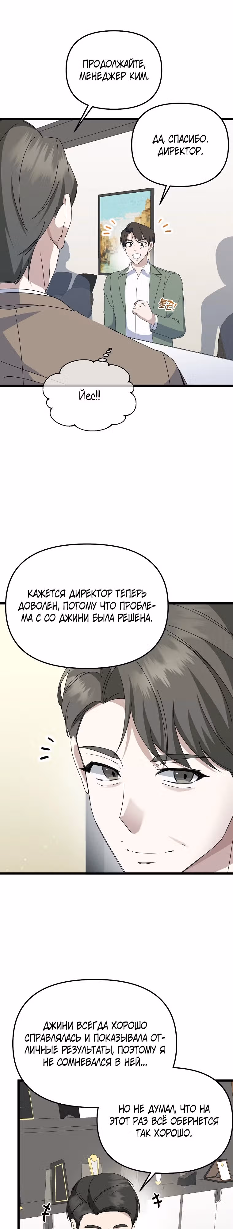 Регрессия безумного гения-композитора — Том 1 · Глава 7, страница 12