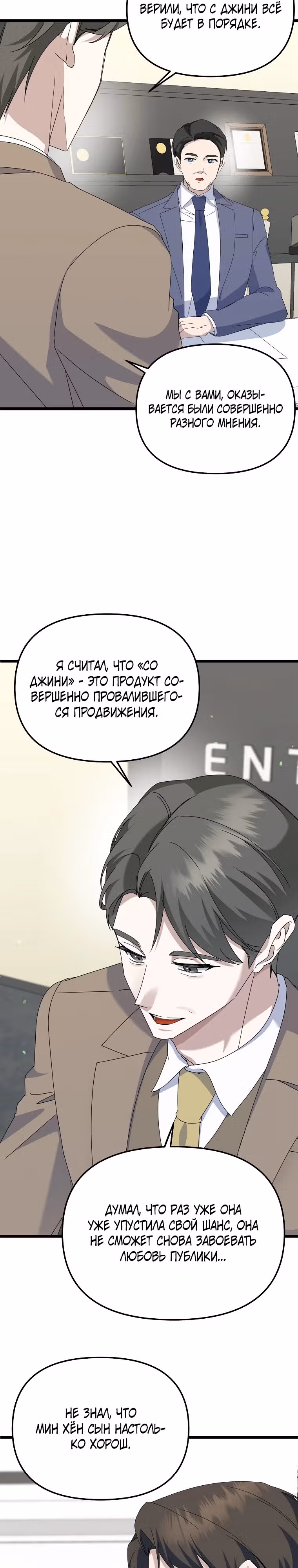 Регрессия безумного гения-композитора — Том 1 · Глава 7, страница 15