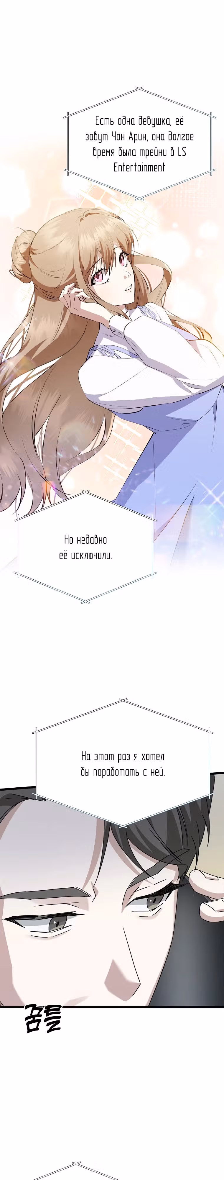 Регрессия безумного гения-композитора — Том 1 · Глава 7, страница 18