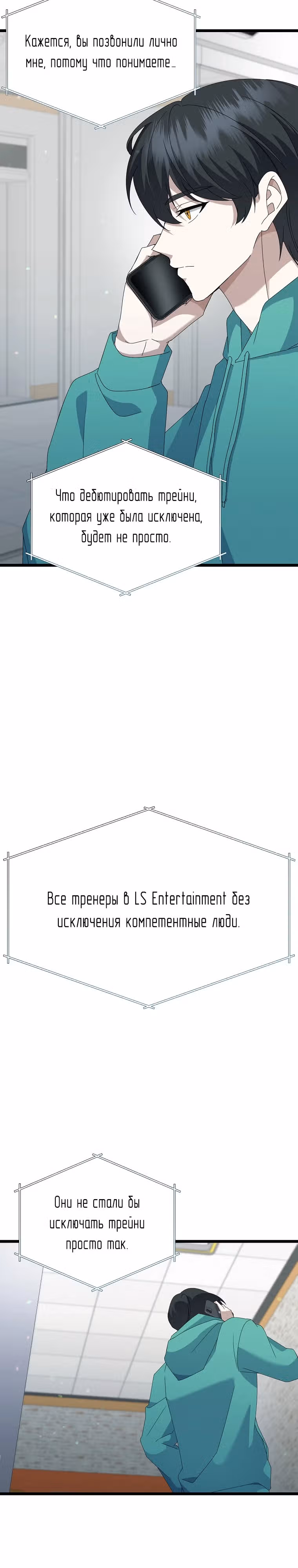 Регрессия безумного гения-композитора — Том 1 · Глава 7, страница 19