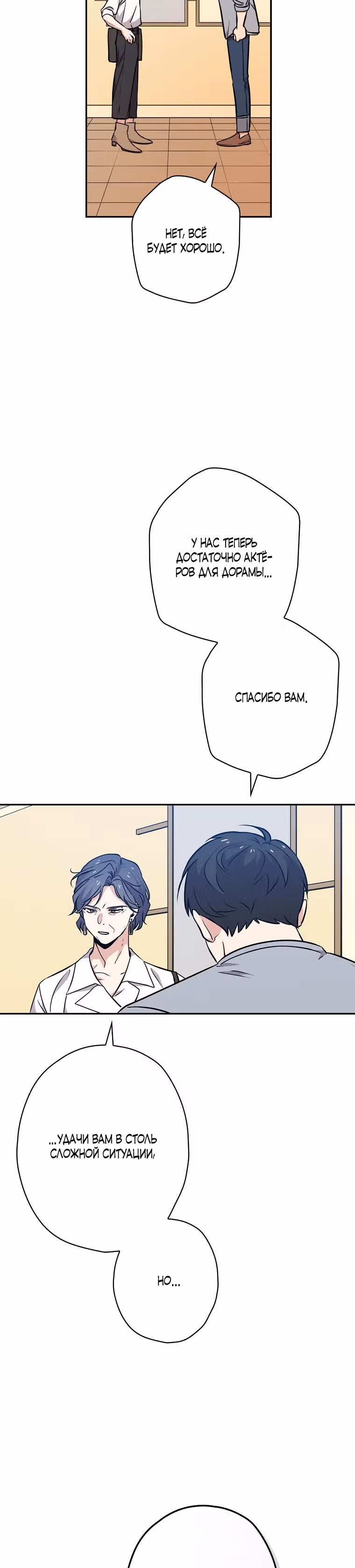 Регрессия Короля Дорамы — Том 1 · Глава 10, страница 39