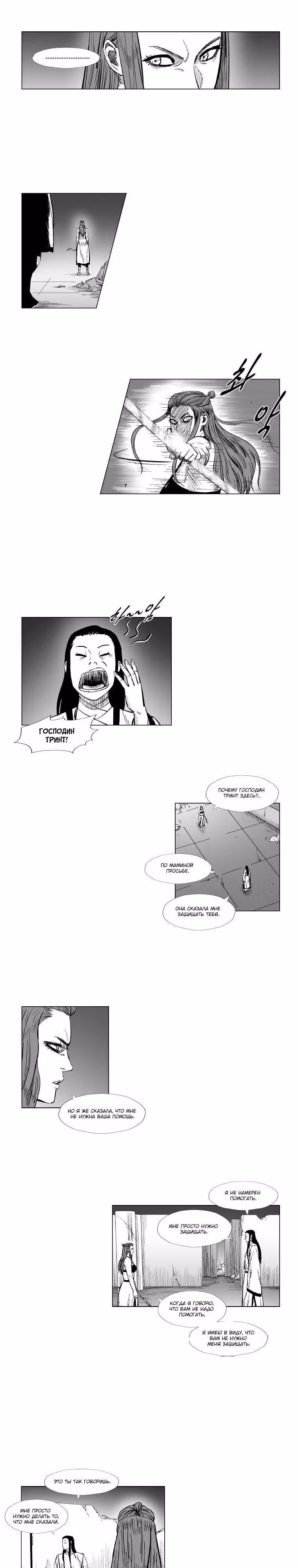 Красная буря — Том 8 · Глава 158, страница 4