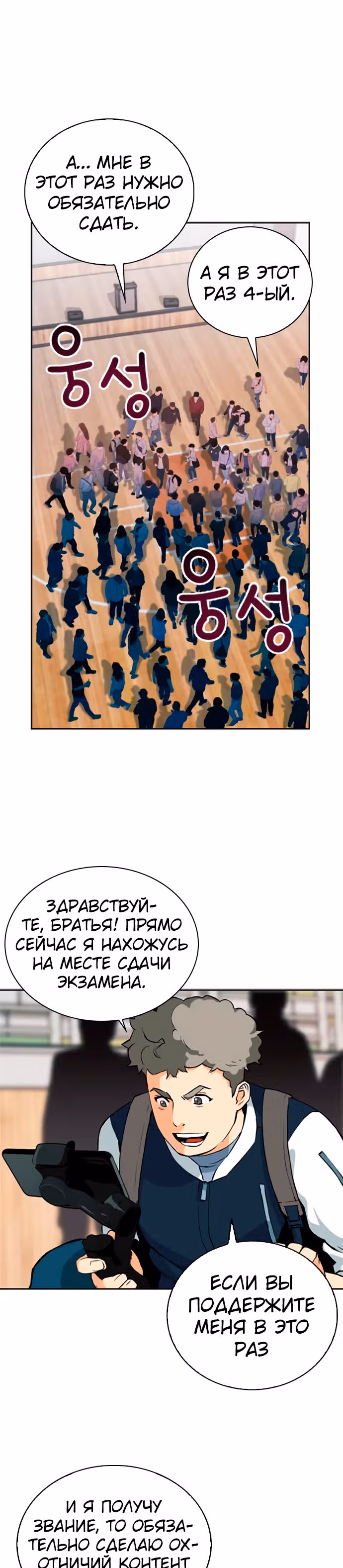 Друид с Сеульского вокзала — Том 1 · Глава 14, страница 12