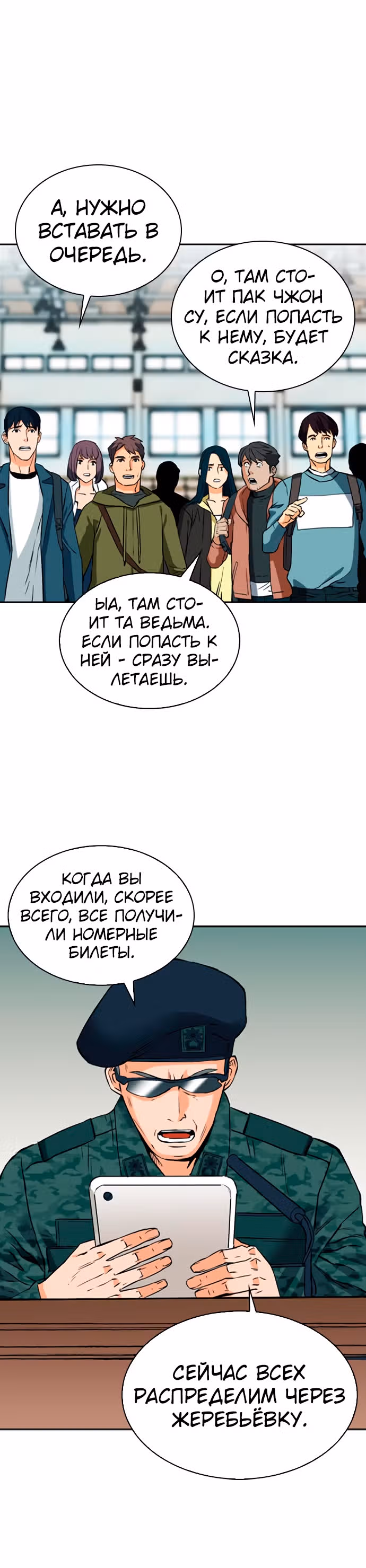 Друид с Сеульского вокзала — Том 1 · Глава 14, страница 17