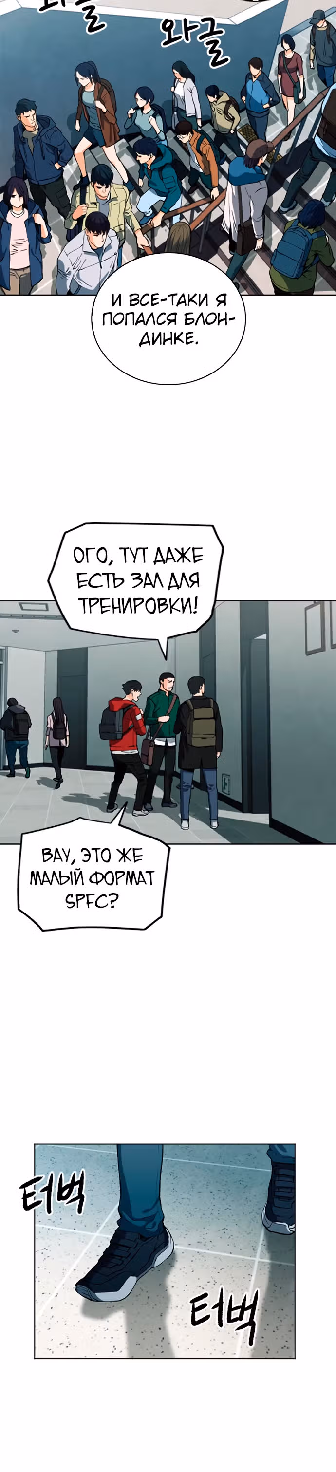 Друид с Сеульского вокзала — Том 1 · Глава 14, страница 26