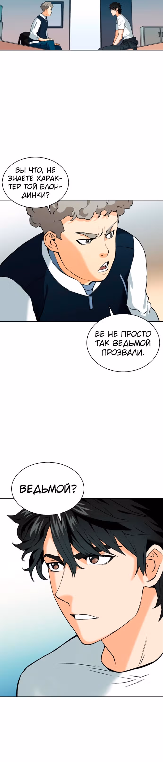 Друид с Сеульского вокзала — Том 1 · Глава 14, страница 32