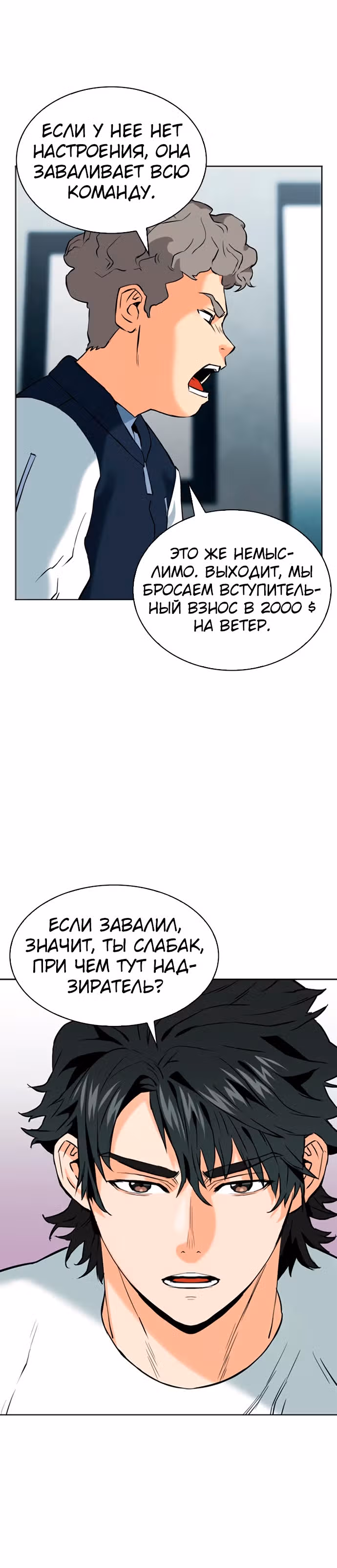 Друид с Сеульского вокзала — Том 1 · Глава 14, страница 33