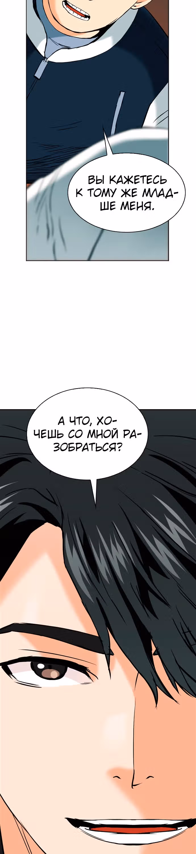 Друид с Сеульского вокзала — Том 1 · Глава 14, страница 37