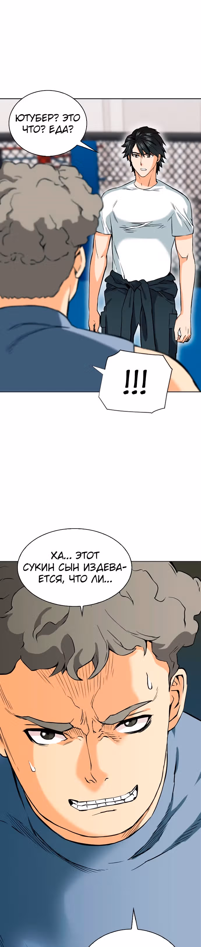 Друид с Сеульского вокзала — Том 1 · Глава 14, страница 46