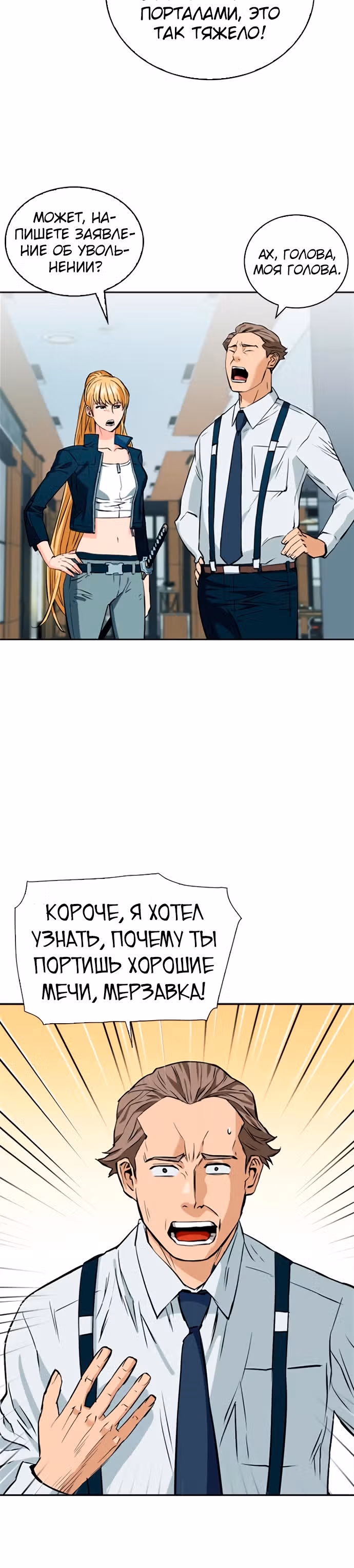Друид с Сеульского вокзала — Том 1 · Глава 14, страница 6