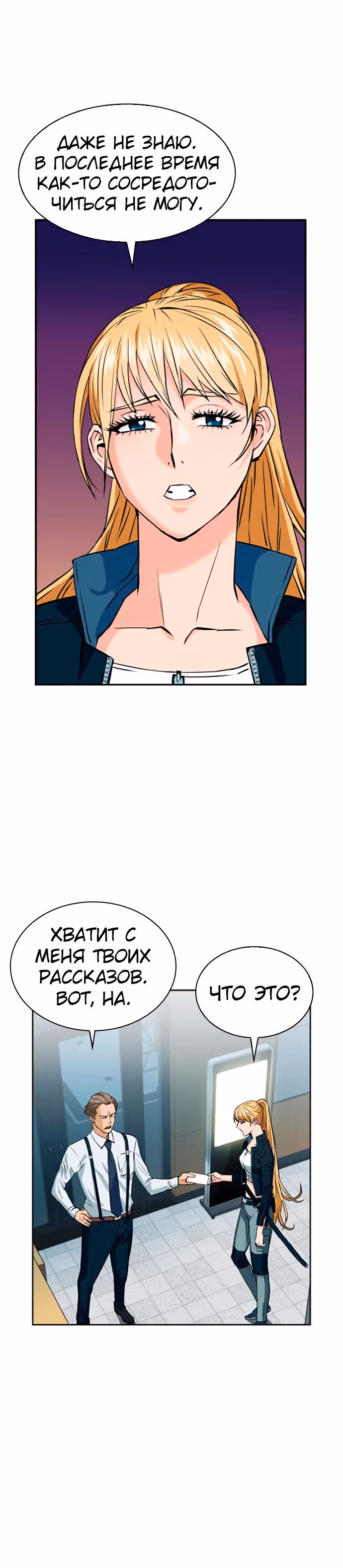 Друид с Сеульского вокзала — Том 1 · Глава 14, страница 8
