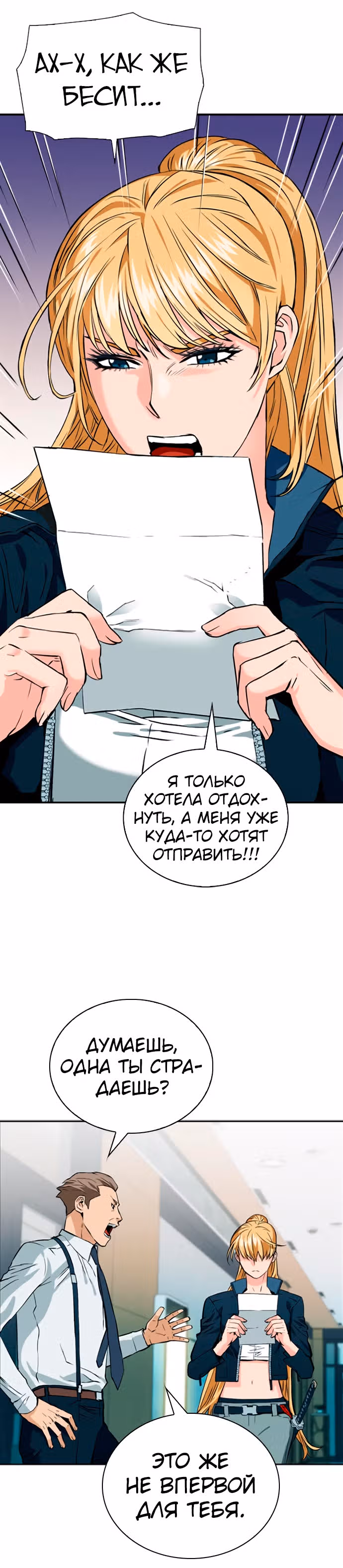 Друид с Сеульского вокзала — Том 1 · Глава 14, страница 9