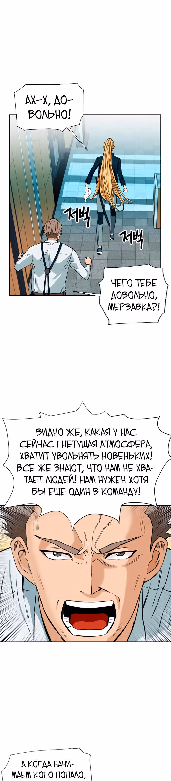 Друид с Сеульского вокзала — Том 1 · Глава 14, страница 10