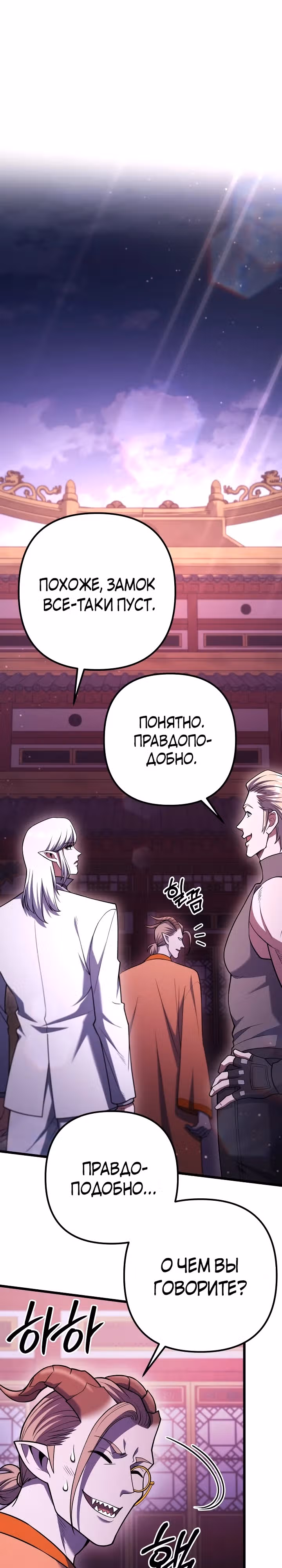 Поднятие уровня начиная с максимально возможного — Том 2 · Глава 77, страница 30