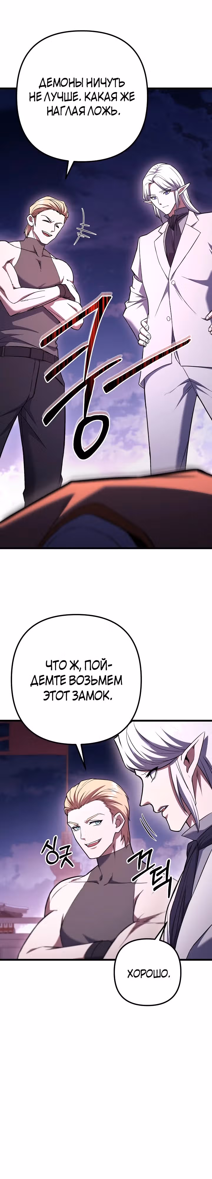 Поднятие уровня начиная с максимально возможного — Том 2 · Глава 77, страница 33