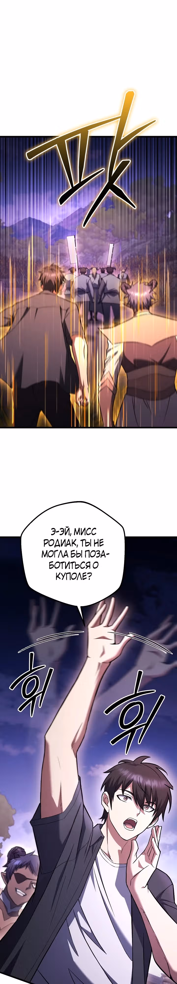Поднятие уровня начиная с максимально возможного — Том 2 · Глава 77, страница 34