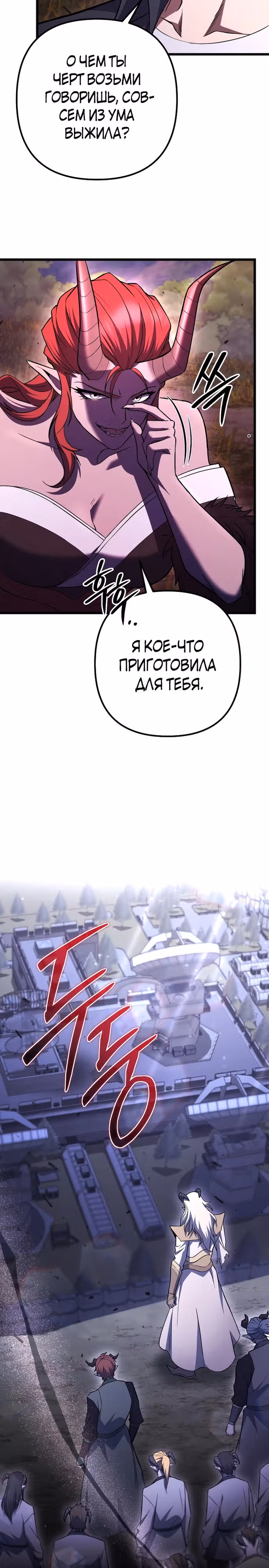 Поднятие уровня начиная с максимально возможного — Том 2 · Глава 77, страница 39