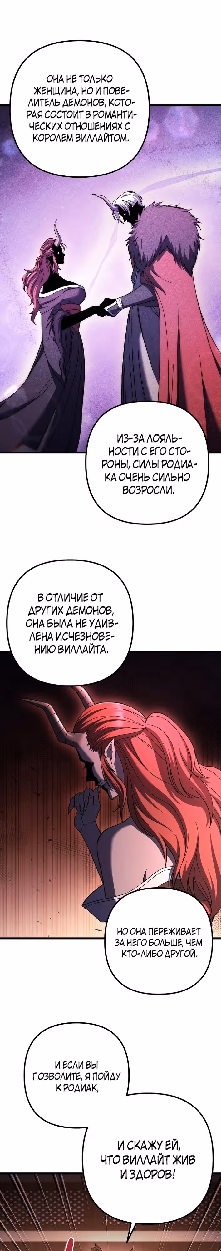 Поднятие уровня начиная с максимально возможного — Том 2 · Глава 77, страница 5