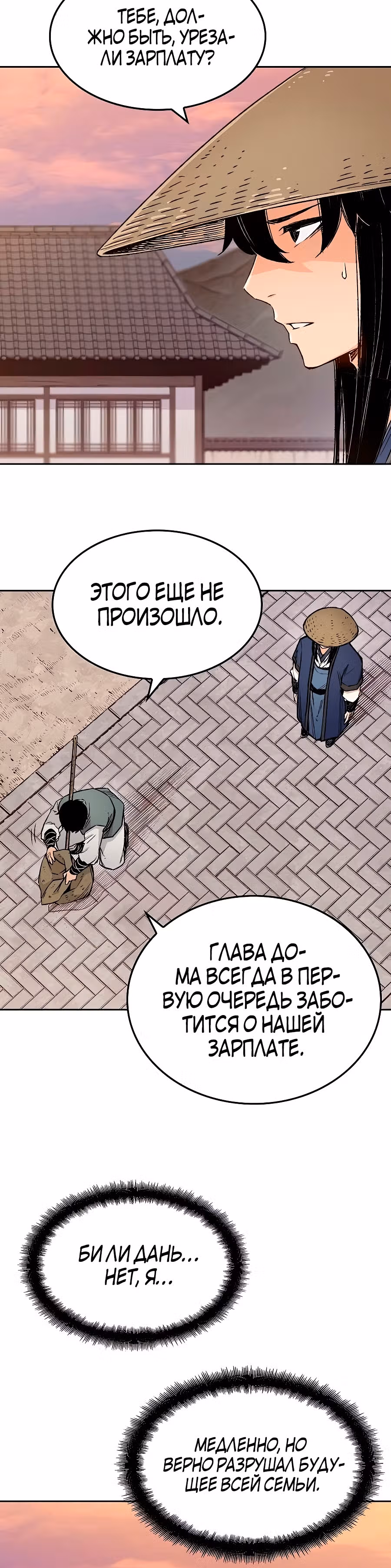Реинкарнация Небесного Демона — Том 1 · Глава 4, страница 25