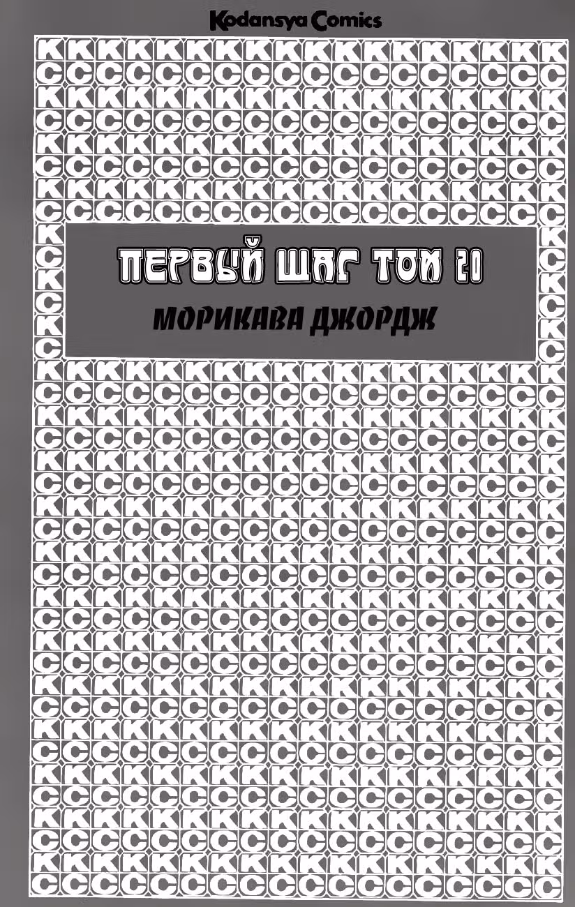 Первый шаг — Том 18 · Глава 170, страница 2