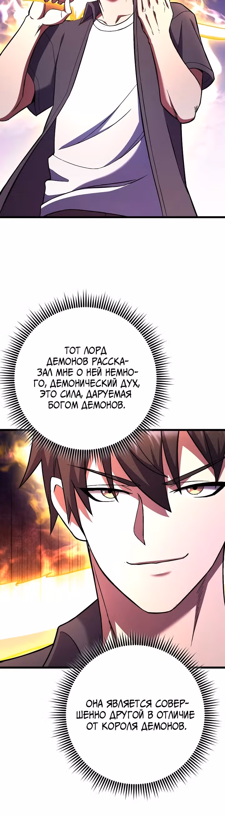 Поднятие уровня начиная с максимально возможного — Том 2 · Глава 78, страница 12