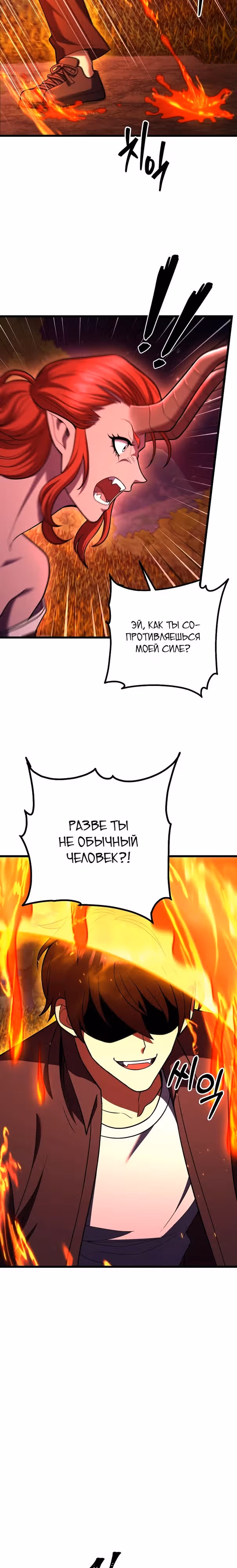 Поднятие уровня начиная с максимально возможного — Том 2 · Глава 78, страница 19