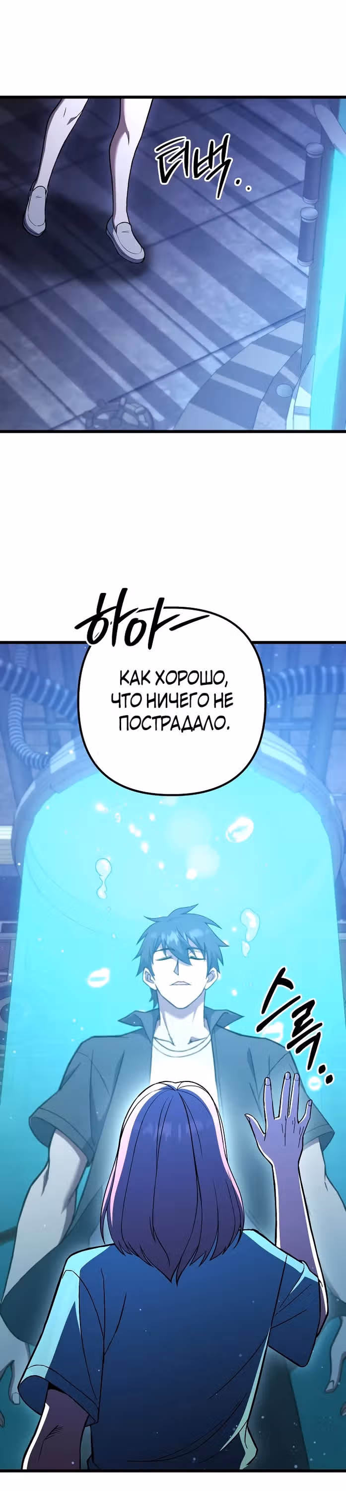 Поднятие уровня начиная с максимально возможного — Том 2 · Глава 78, страница 28