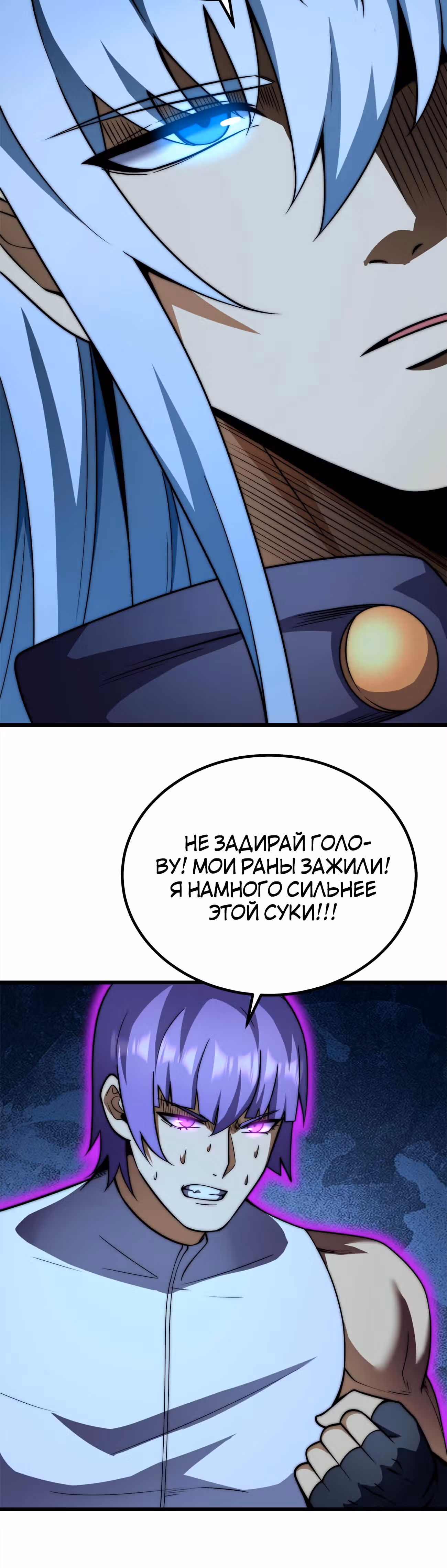 Чит система короля демонов — Том 1 · Глава 48, страница 27