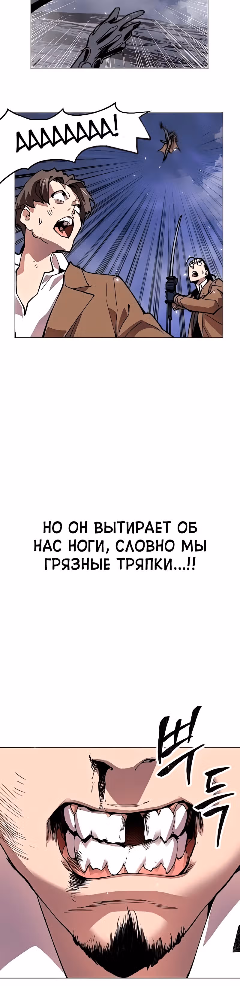 Прорыв игрока — Том 1 · Глава 7, страница 12