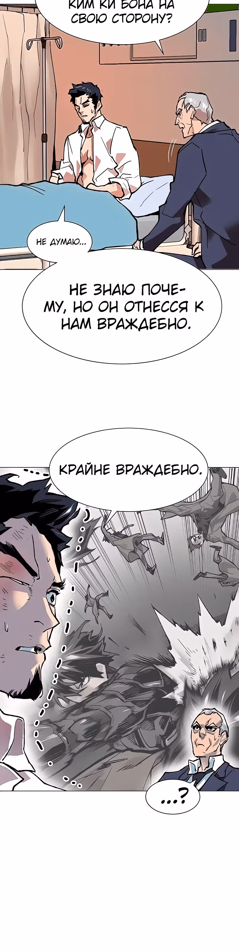 Прорыв игрока — Том 1 · Глава 7, страница 32