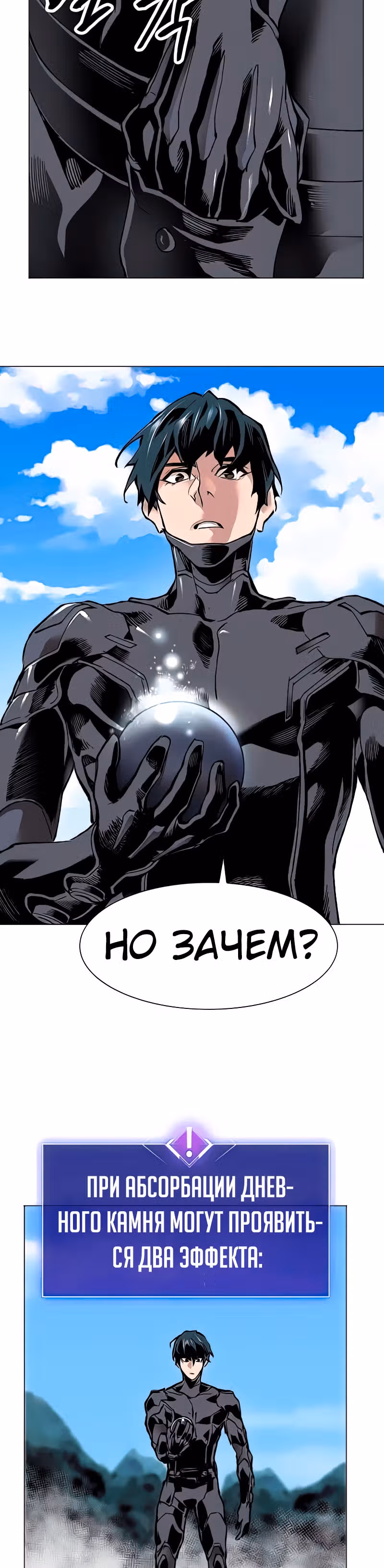 Прорыв игрока — Том 1 · Глава 7, страница 51