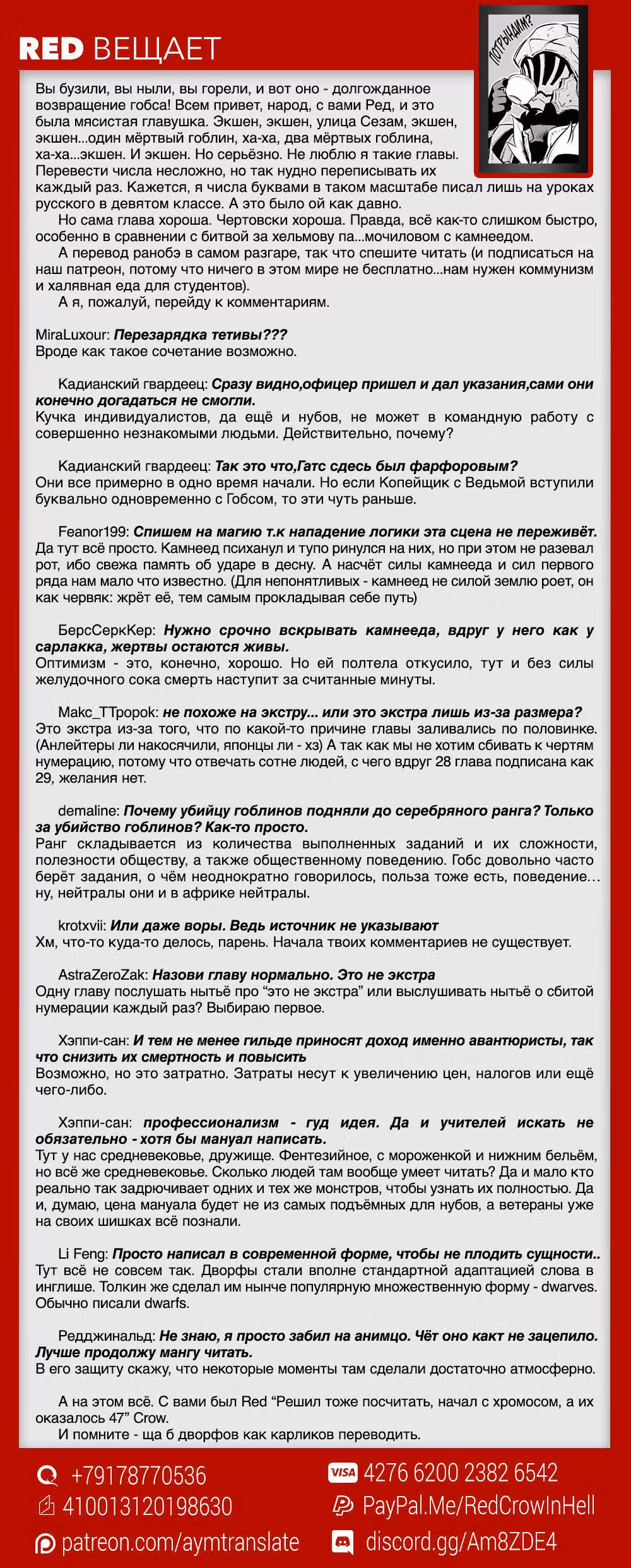 Убийца Гоблинов: Год первый — Том 3 · Глава 18, страница 25