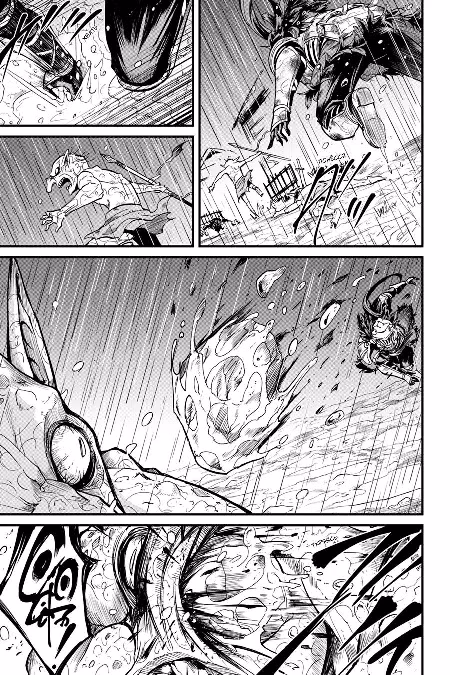Убийца Гоблинов: Год первый — Том 3 · Глава 18, страница 10
