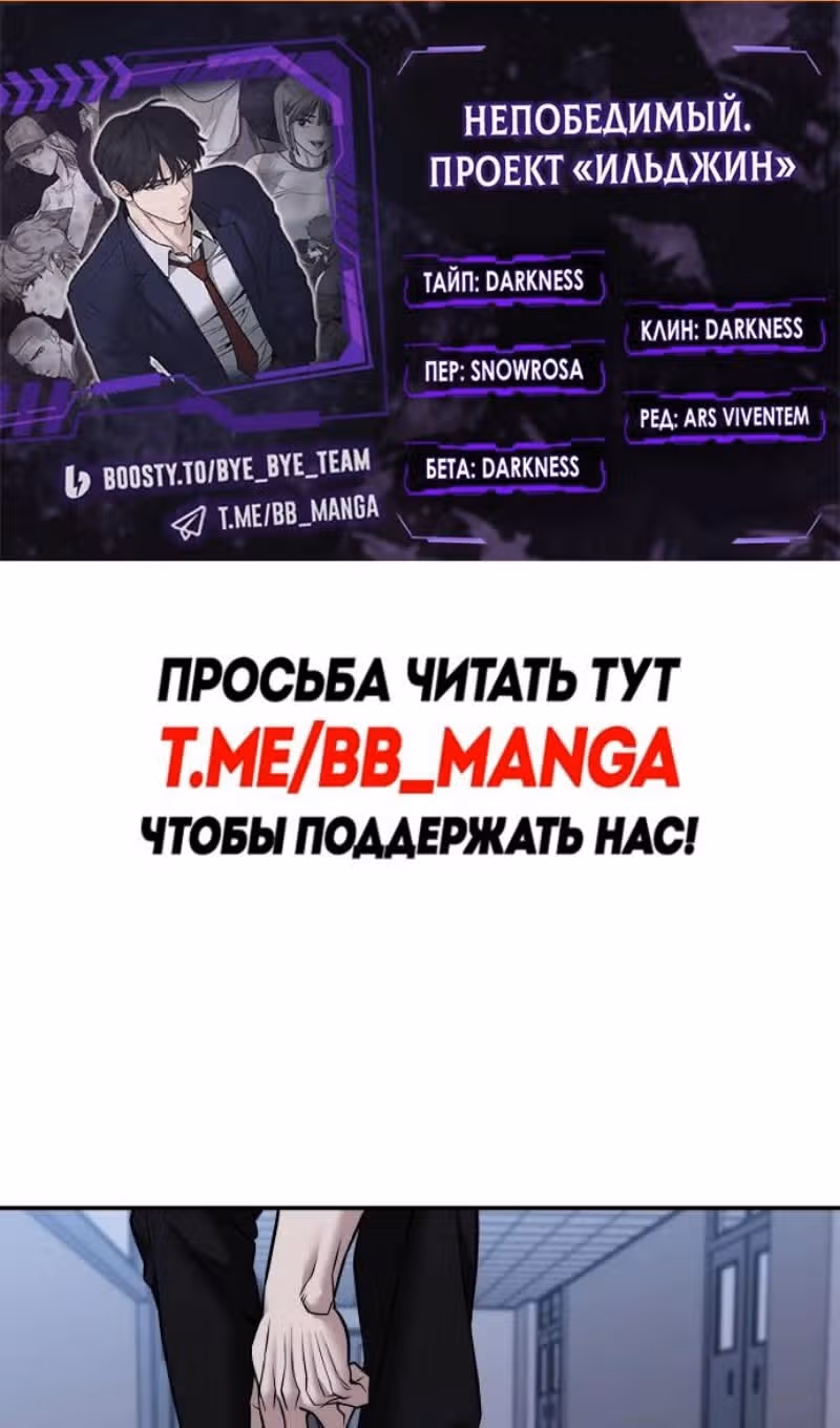 Непобедимый. Проект «‎Ильджин»‎ — Том 1 · Глава 123, страница 2
