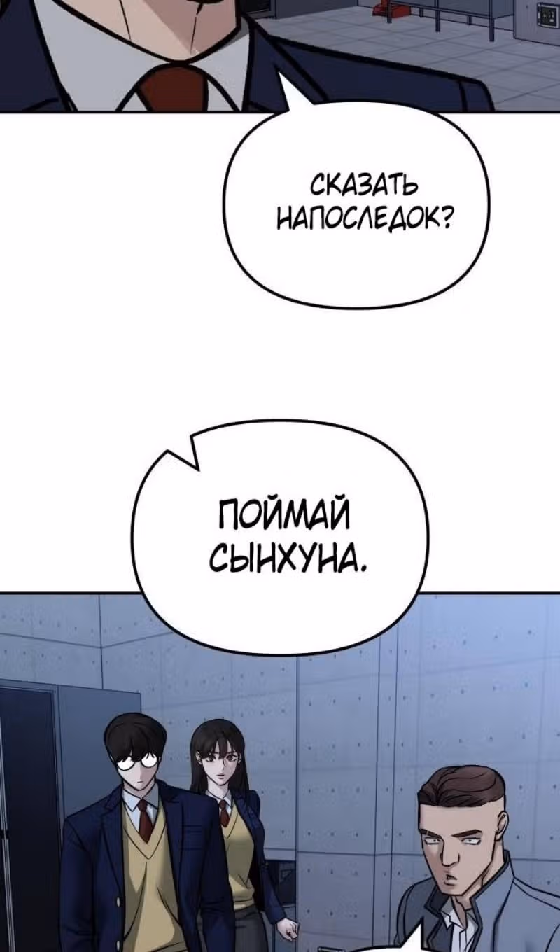 Непобедимый. Проект «‎Ильджин»‎ — Том 1 · Глава 123, страница 119