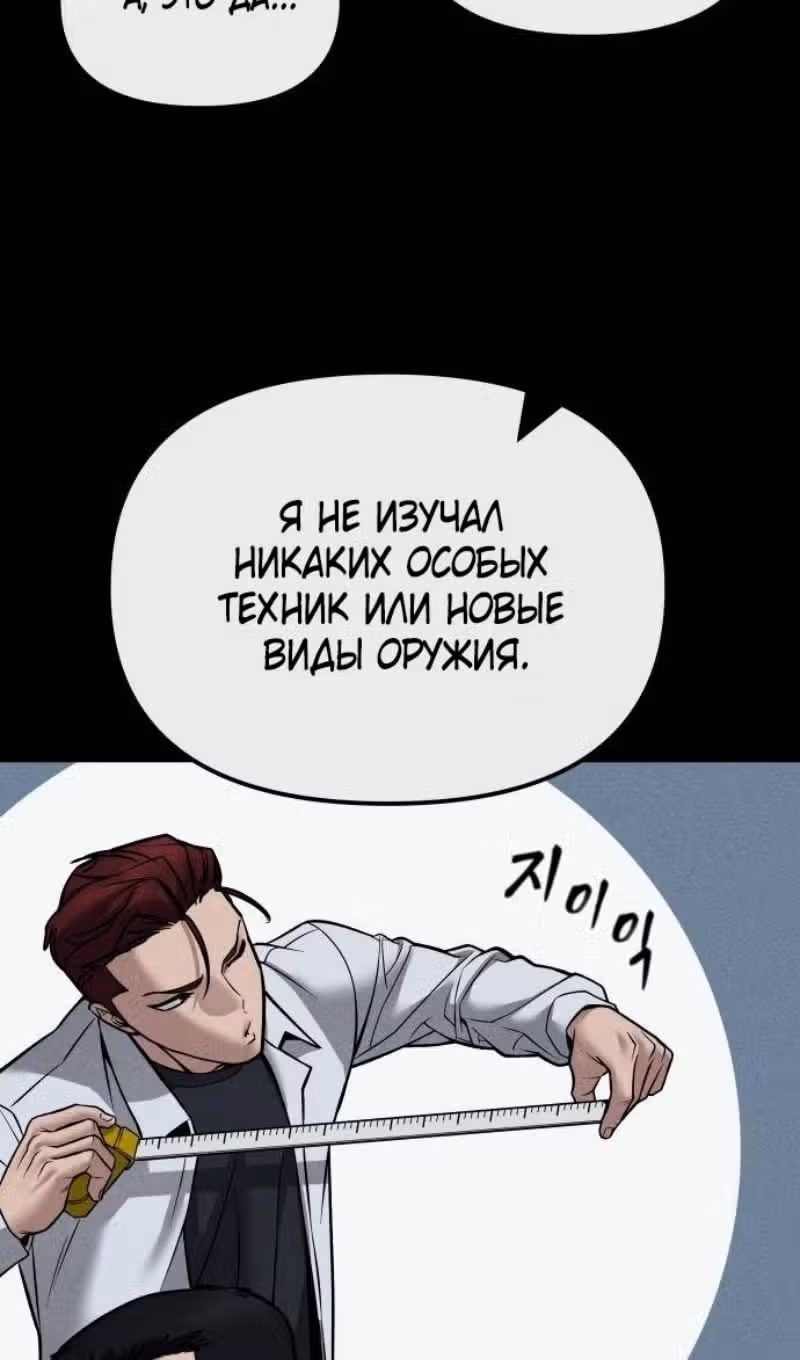 Непобедимый. Проект «‎Ильджин»‎ — Том 1 · Глава 123, страница 29