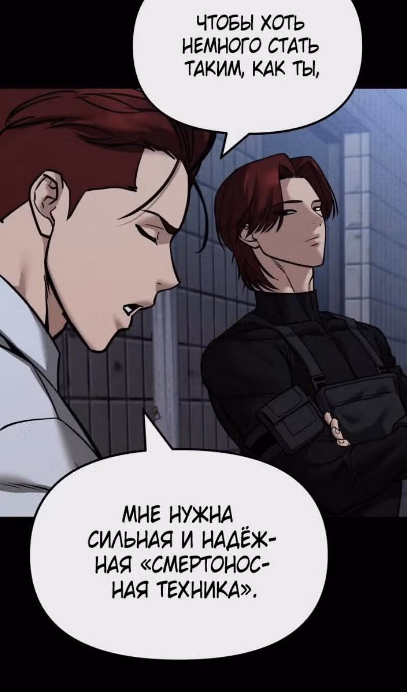 Непобедимый. Проект «‎Ильджин»‎ — Том 1 · Глава 123, страница 31