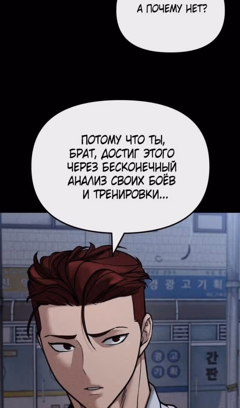Непобедимый. Проект «‎Ильджин»‎ — Том 1 · Глава 123, страница 34