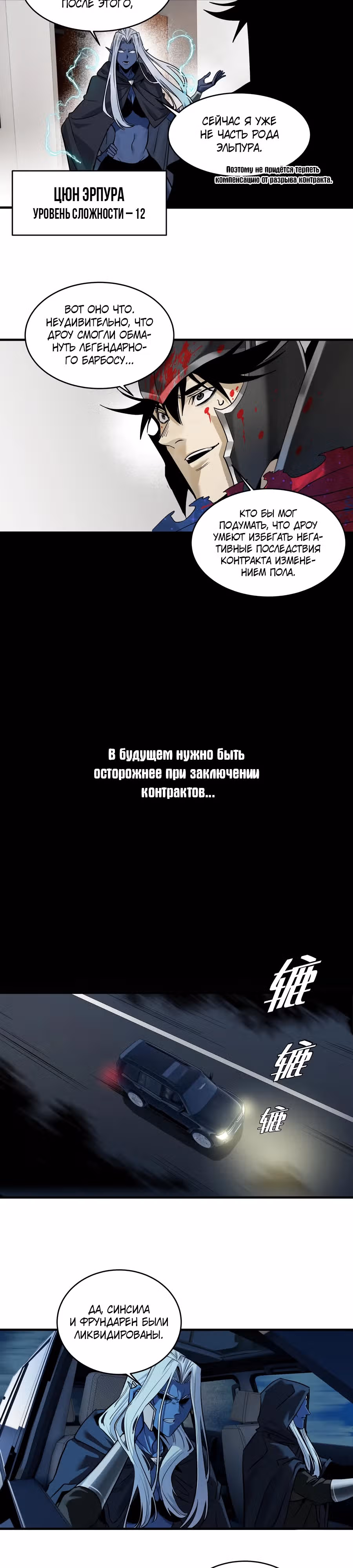 Прогулка со смертью: из подземелий мурлоков — Том 1 · Глава 117, страница 6