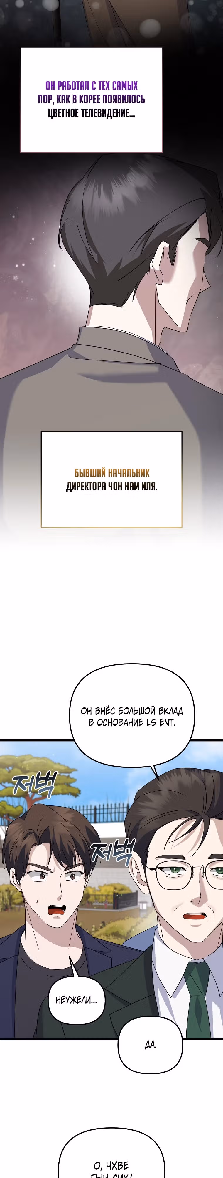 Регрессия безумного гения-композитора — Том 1 · Глава 9, страница 6