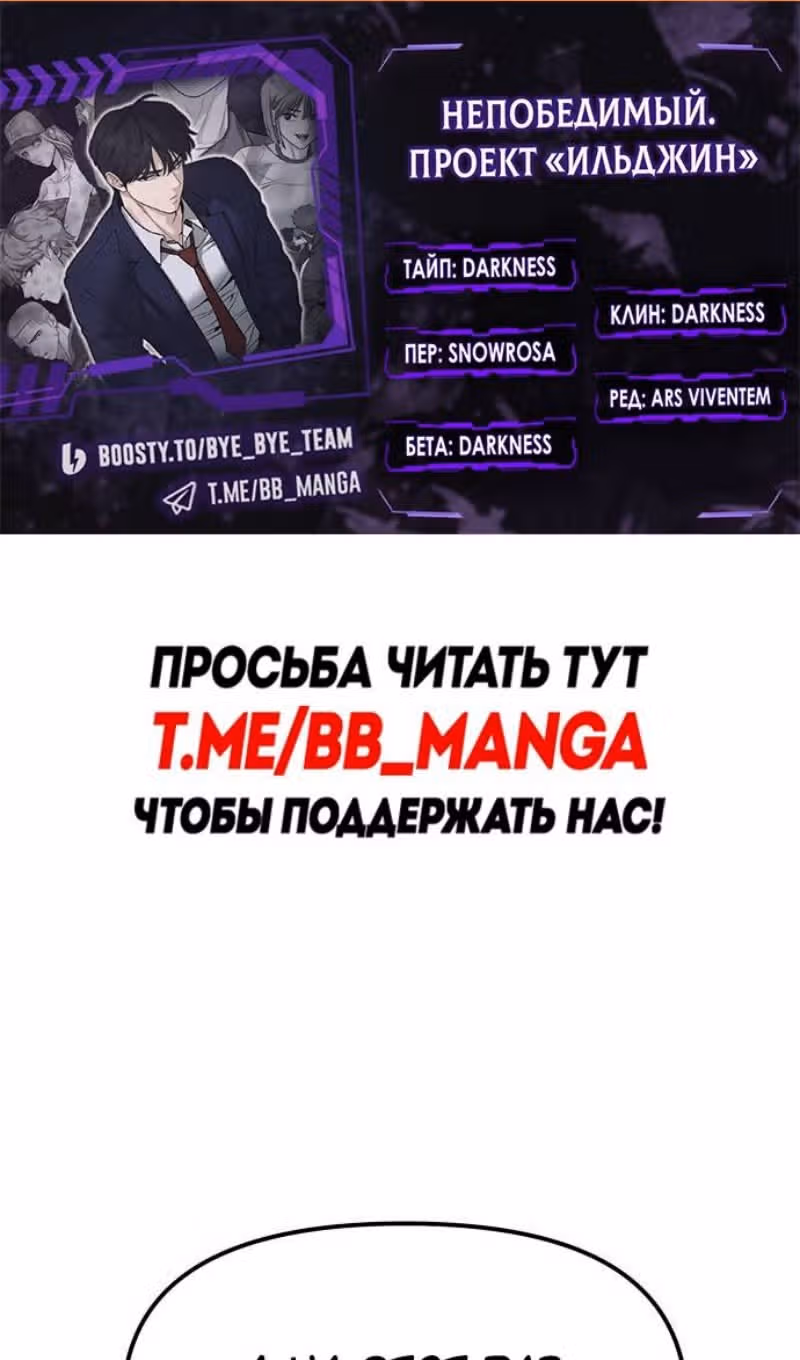 Непобедимый. Проект «‎Ильджин»‎ — Том 1 · Глава 122, страница 2