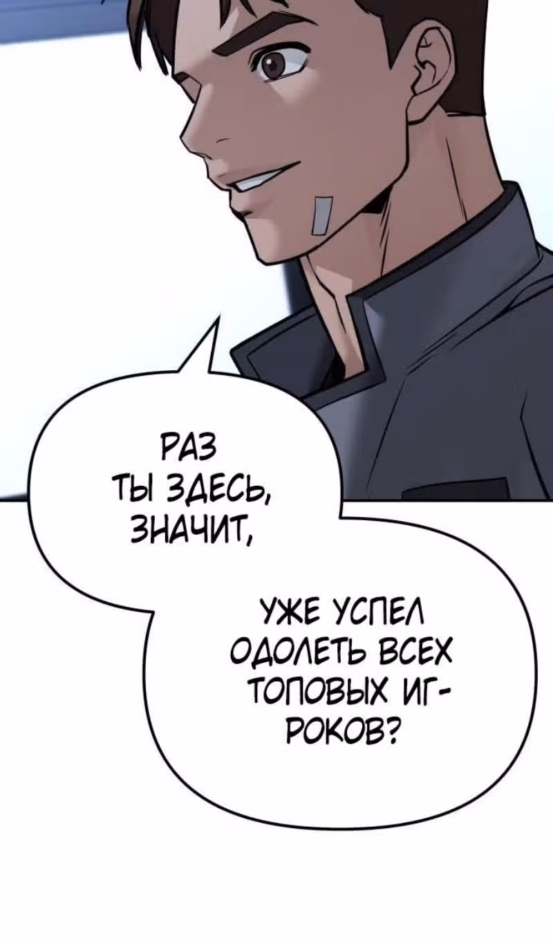 Непобедимый. Проект «‎Ильджин»‎ — Том 1 · Глава 122, страница 24