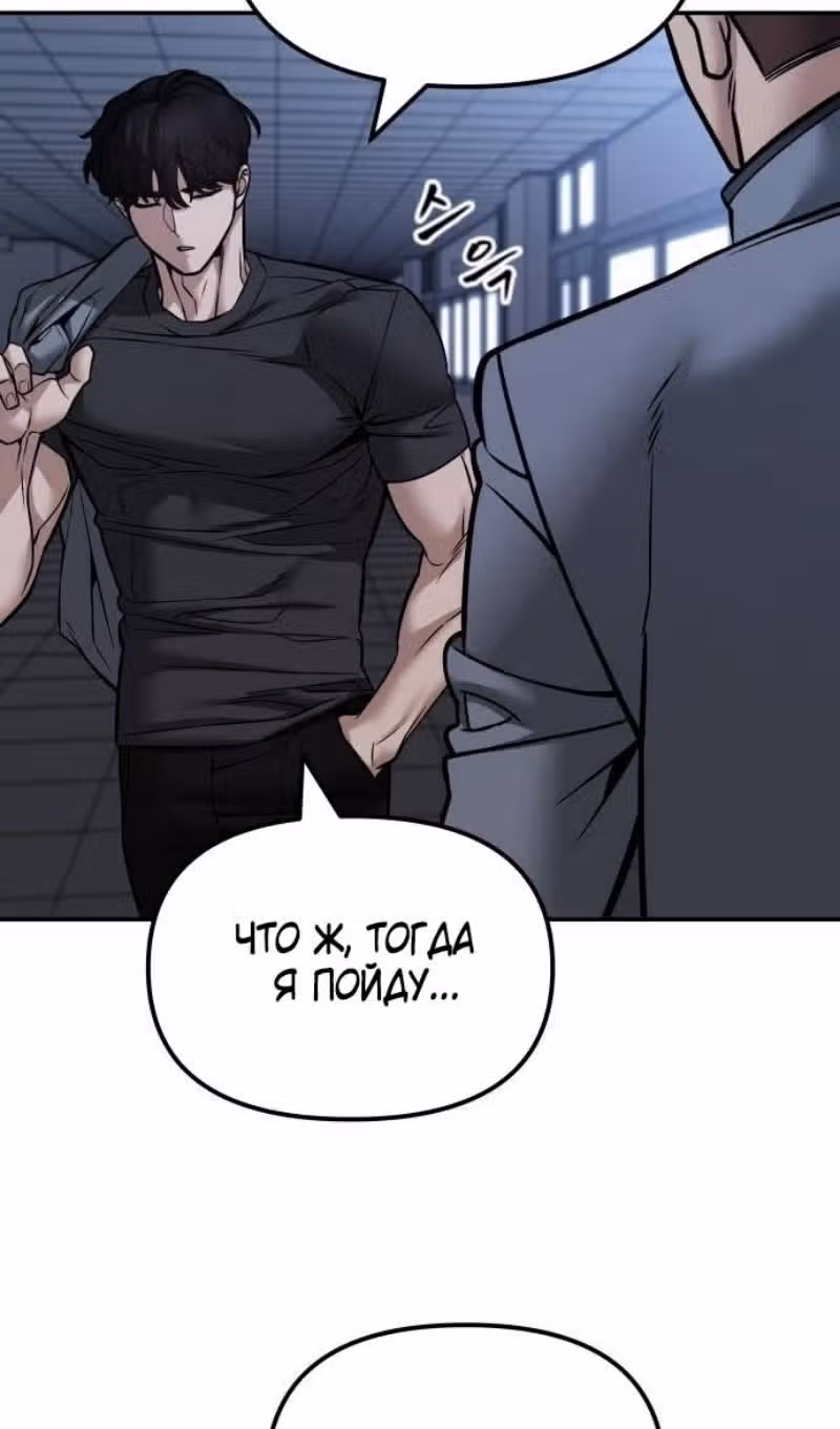 Непобедимый. Проект «‎Ильджин»‎ — Том 1 · Глава 122, страница 30
