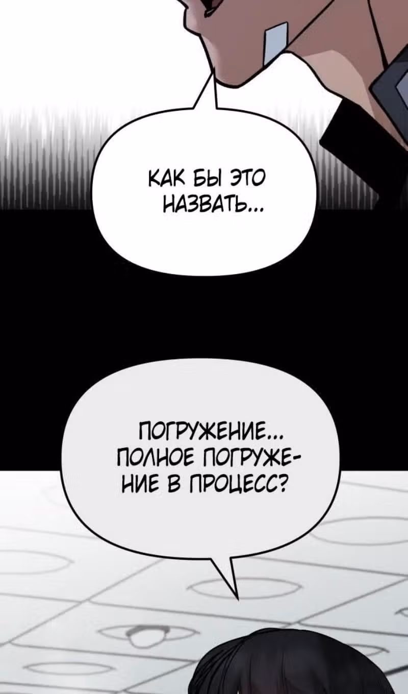 Непобедимый. Проект «‎Ильджин»‎ — Том 1 · Глава 122, страница 85