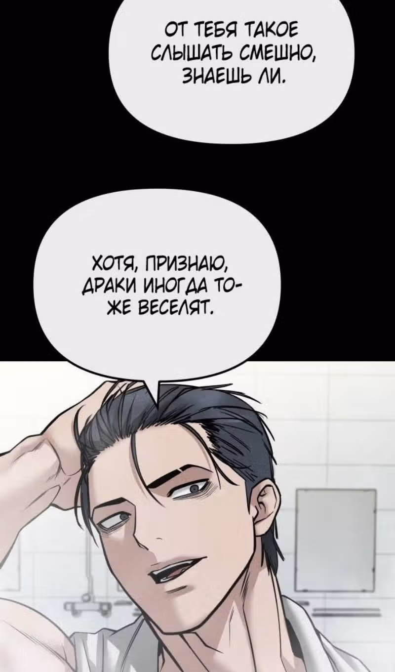 Непобедимый. Проект «‎Ильджин»‎ — Том 1 · Глава 122, страница 90